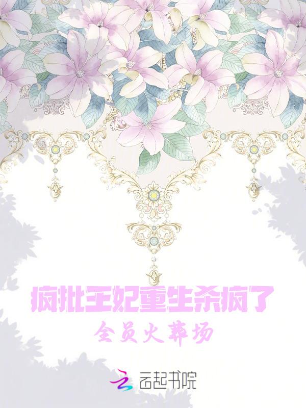 疯批重生gl 廿廿