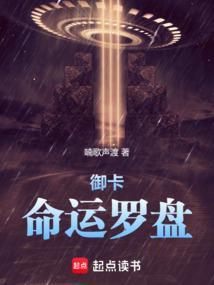 御卡命运罗盘免费阅读
