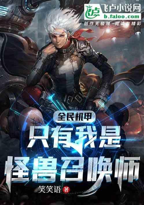 全民怪兽进化笔趣阁