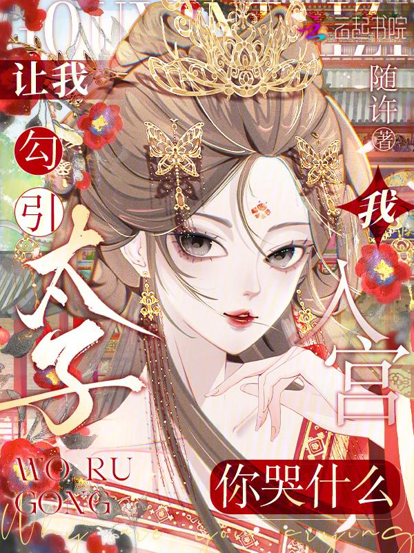 让我撩一下免费阅读