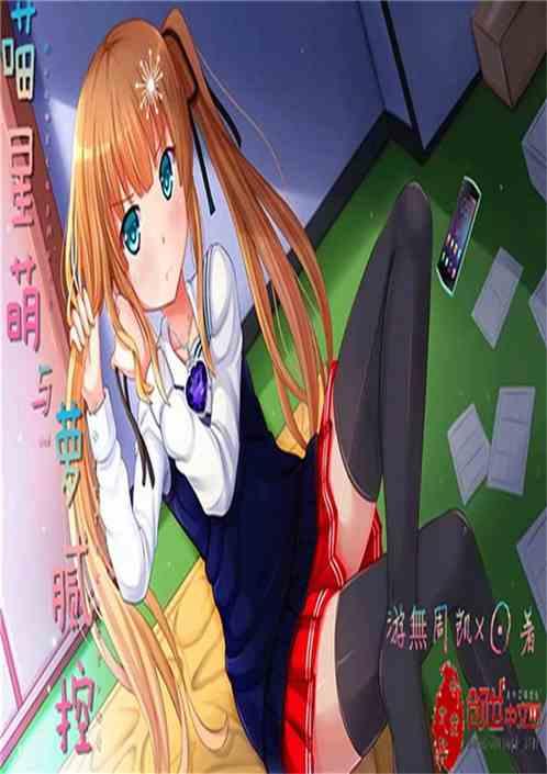 星演喵萝