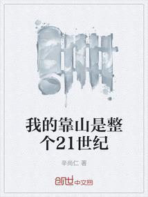 我的靠山竟是自己