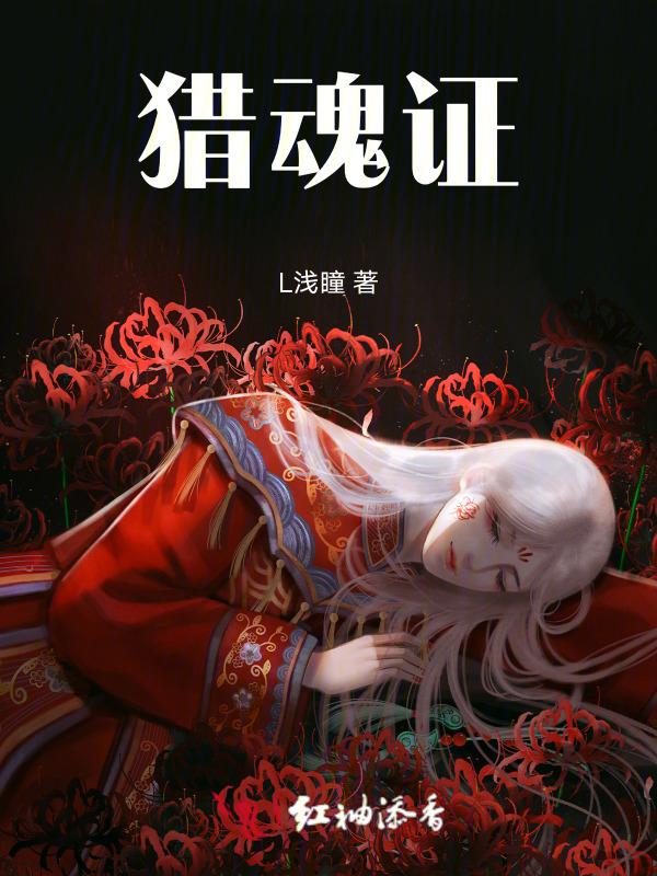 猎魂觉醒讨证怎么获得