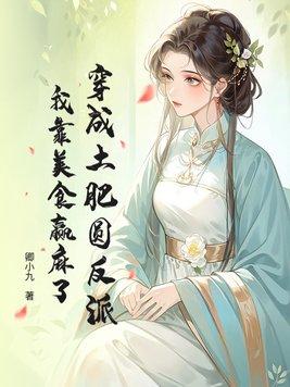 土肥圆变成了白富美