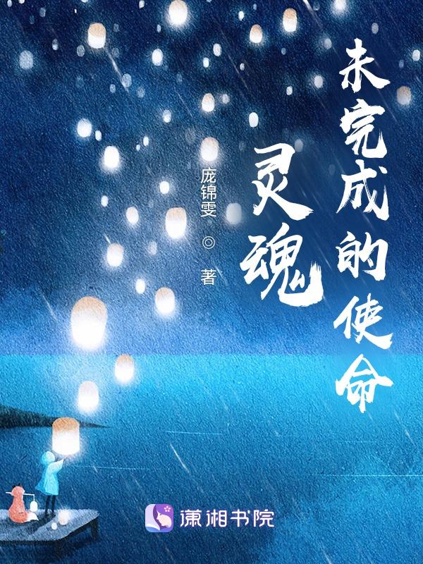 灵魂未解之谜