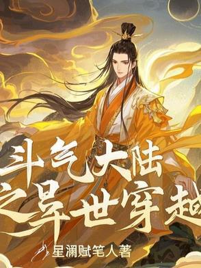斗罗大陆之穿越异世界枫