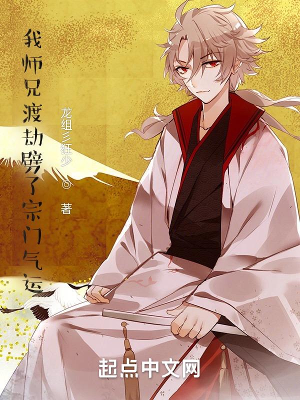 师兄我来渡个劫结局
