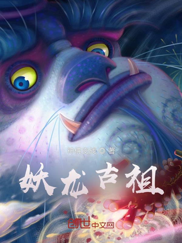 妖龙古帝1002妖龙古帝 - 百度