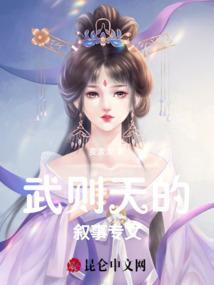 关于武则天的故事的作文