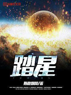 踏星不死宇山