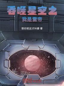 吞噬星空之雷狱