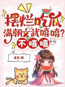满朝文武都烦扰
