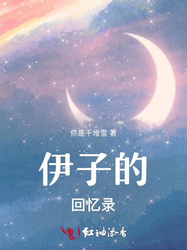 潇子升回忆录