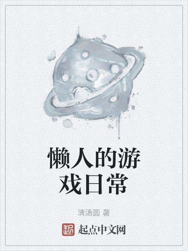 懒人手推车游戏