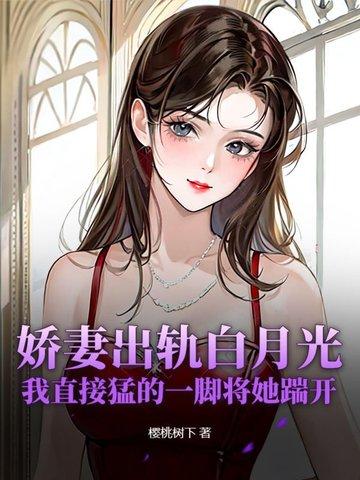 娇妻出轨实录步步险情笔