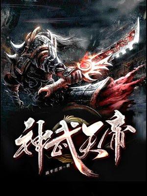 神道帝尊境界划分