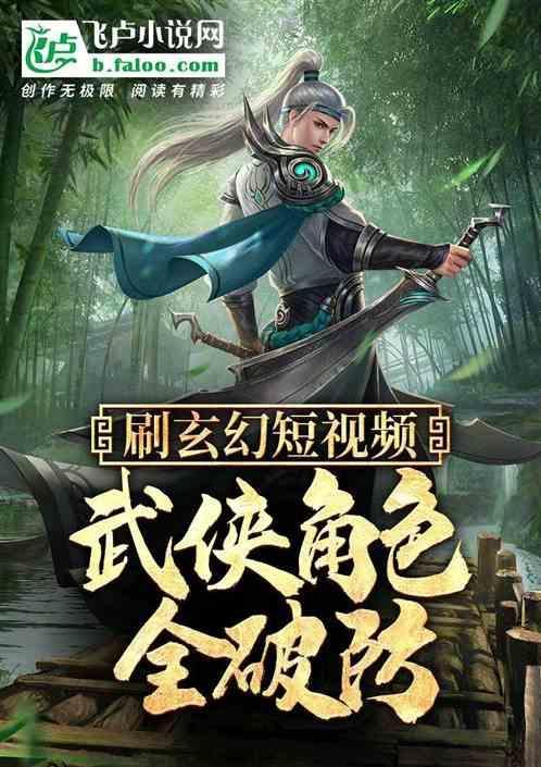 玄幻小视频