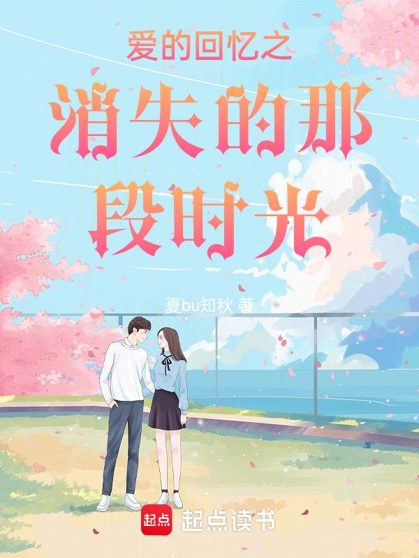 消失在回忆里
