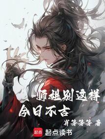 师姐别追了