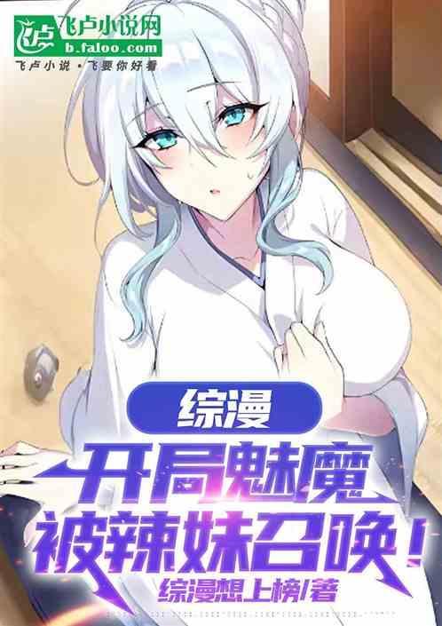 被辣妹召唤!