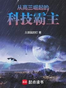 从高考壮元到科技霸主