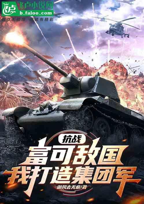 我打造集团军TXT