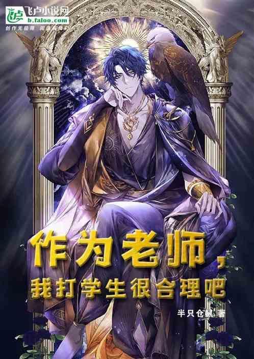 老师打学生怎么看待