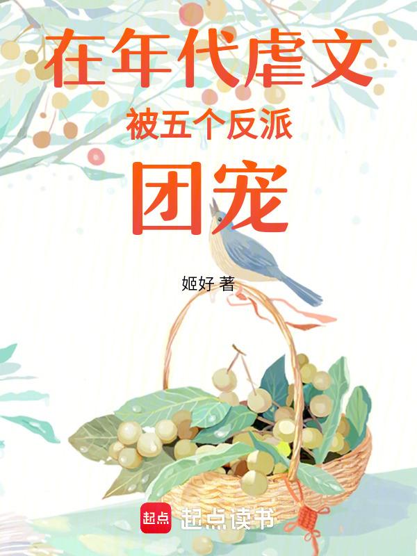 在年代虐文里甜蜜蜜全文