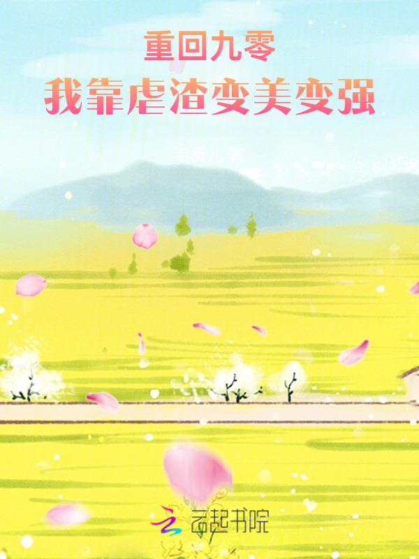 重回九零我靠科研
