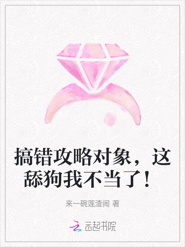 搞错了