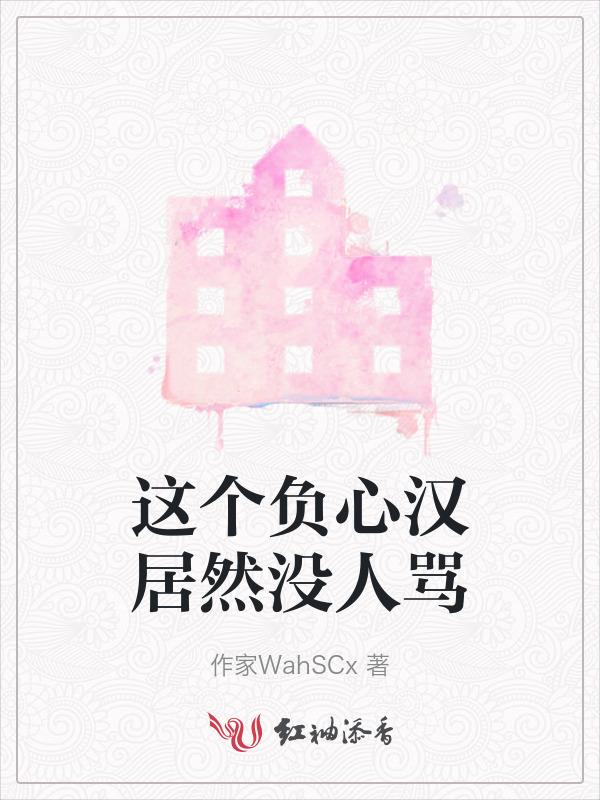 负心汉怎么解释