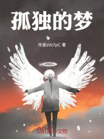 孤独的梦境中你依然在浮现