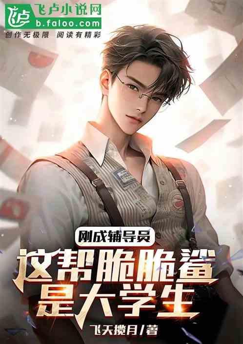辅导员掉水里了.你学的专业能干什么