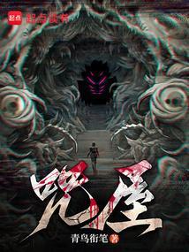 咒屋全文笔趣阁