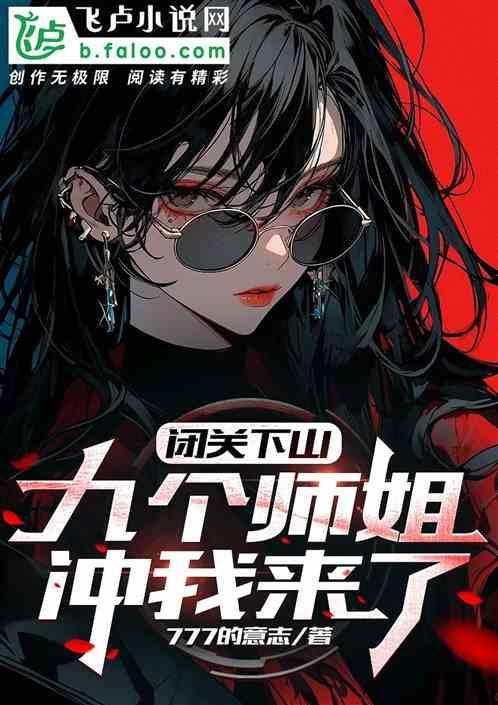闭关出来师傅变徒弟