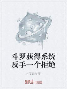 穿越斗罗大陆获得系统