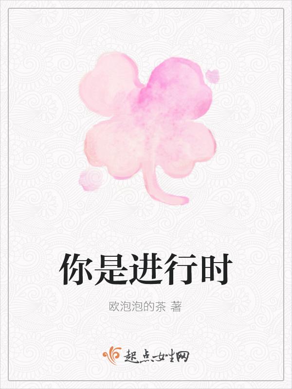 进行时歌曲