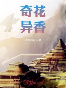 奇花异木