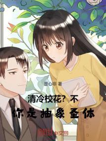 你是抽象圣体笔趣阁