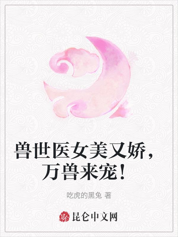 兽世医女空间狼王