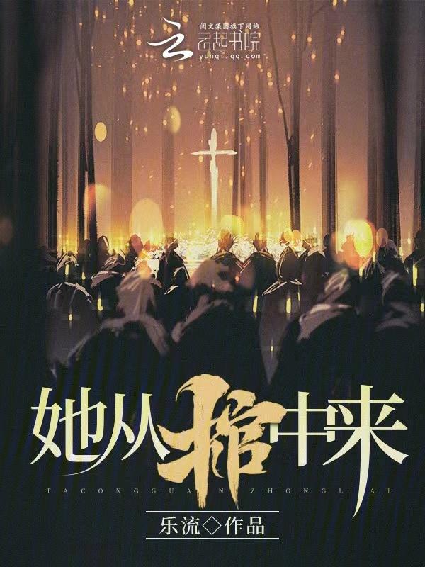 从棺材里出来的
