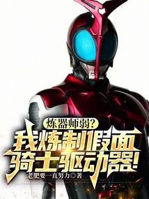 自制假面骑士驱动器小陈
