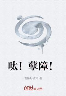 孽 障