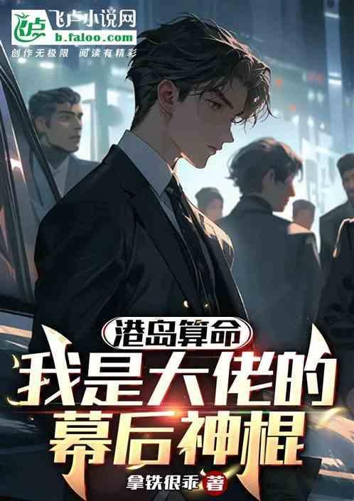 港岛之我要做大亨
