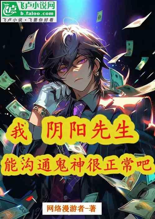 阴阳先生之我是鬼命