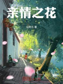 亲情之痛