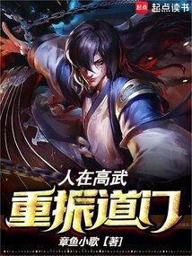 人在高武重振道门