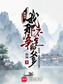 我修仙不讲武德