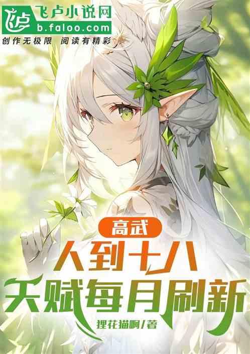 高武加点