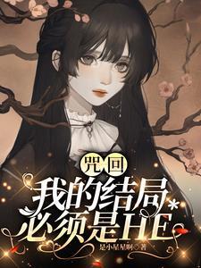 咒回设定